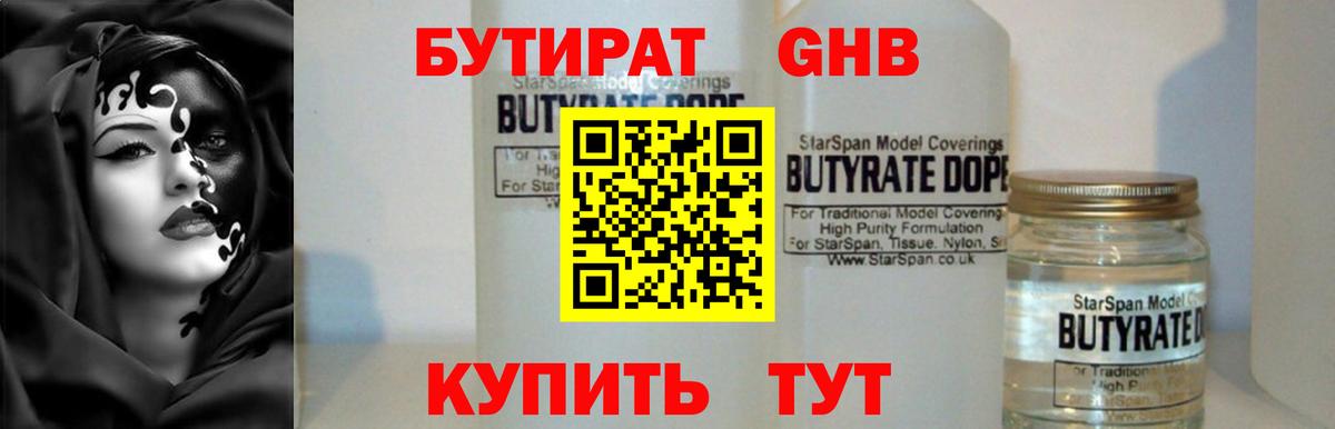 Бутират 99% Нарткала