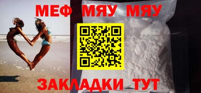 мяу мяу кристалл Волжский