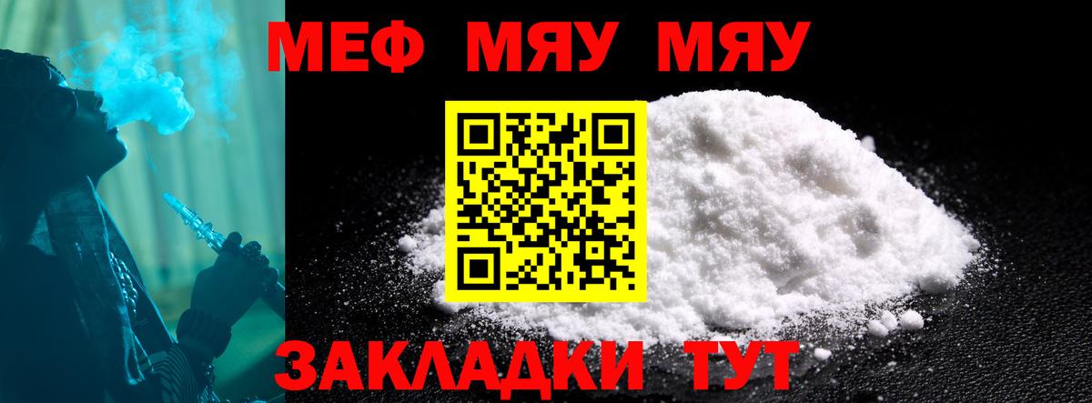 МЯУ-МЯУ  МЕФ 4 MMC  Мефедрон  Меф кристаллы  Нарткала  Вход с VPN 