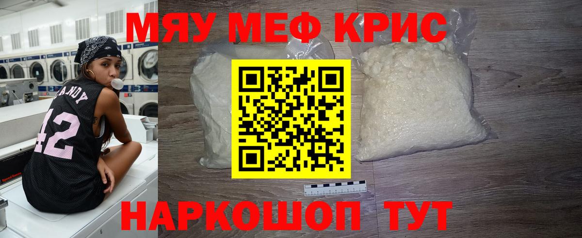 МЕФ кристаллы Нарткала