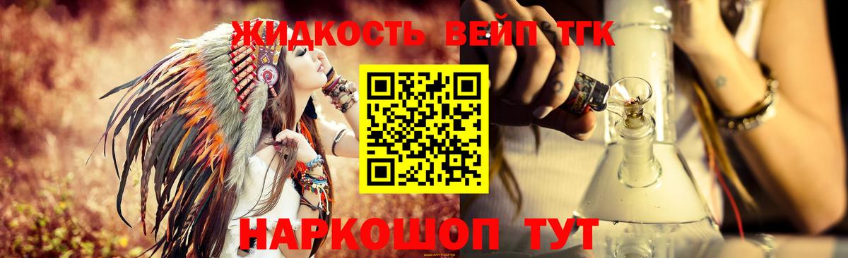 ТГК вейп с тгк  Дистиллят ТГК жижа  Вход с VPN  Нарткала 